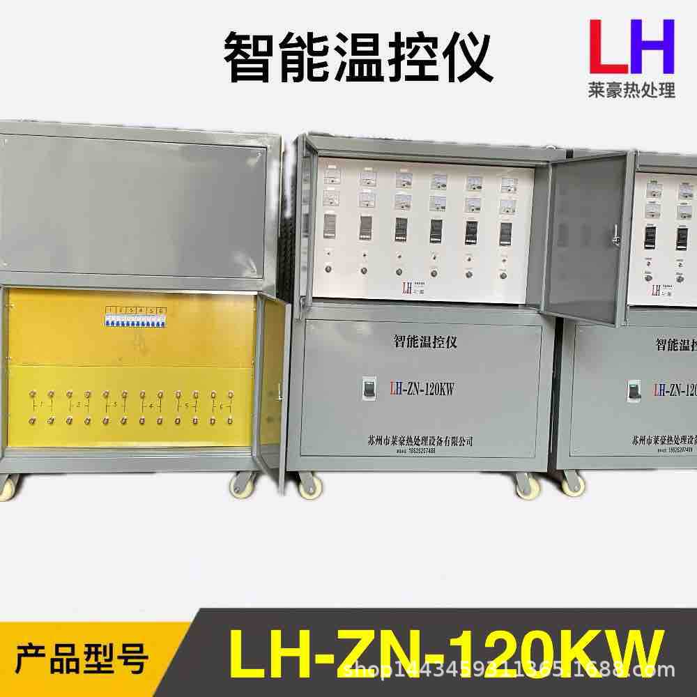 ZWK-I-120KW 热处理温控设备 热处理工控机 热处理箱