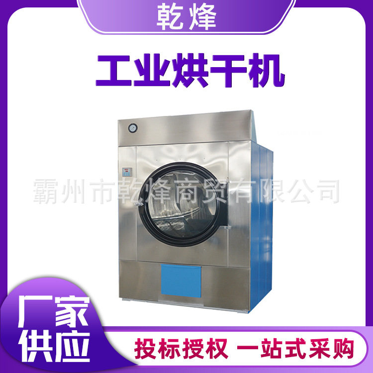 酒店宾馆工业烘干机毛巾浴巾衣物