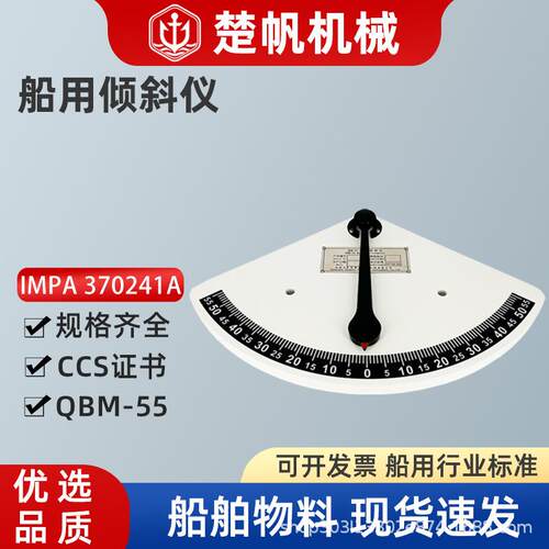 QBM-55倾斜仪木质摆锤式IMPA370242CCS船检船舶游艇船舶倾斜检测