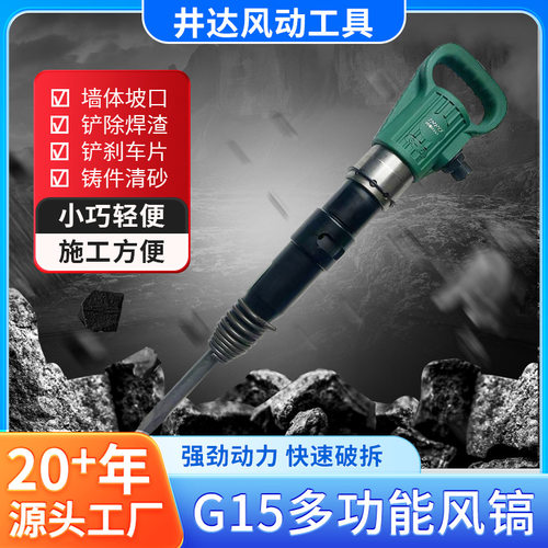 风镐气镐冲击清砂凿岩机