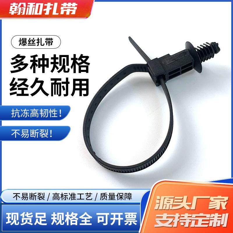 现货 汽车线束捆绑带6.5*150插销式螺纹头汽车固定卡扣扎带