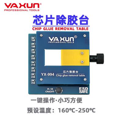YAXUN雅迅994芯片除胶台 安全更快速 8个温度档位 便携小巧
