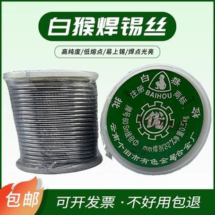 1.0 云南焊锡丝sn60%φ0.8 2.3mm松香芯高纯度免清洗低温