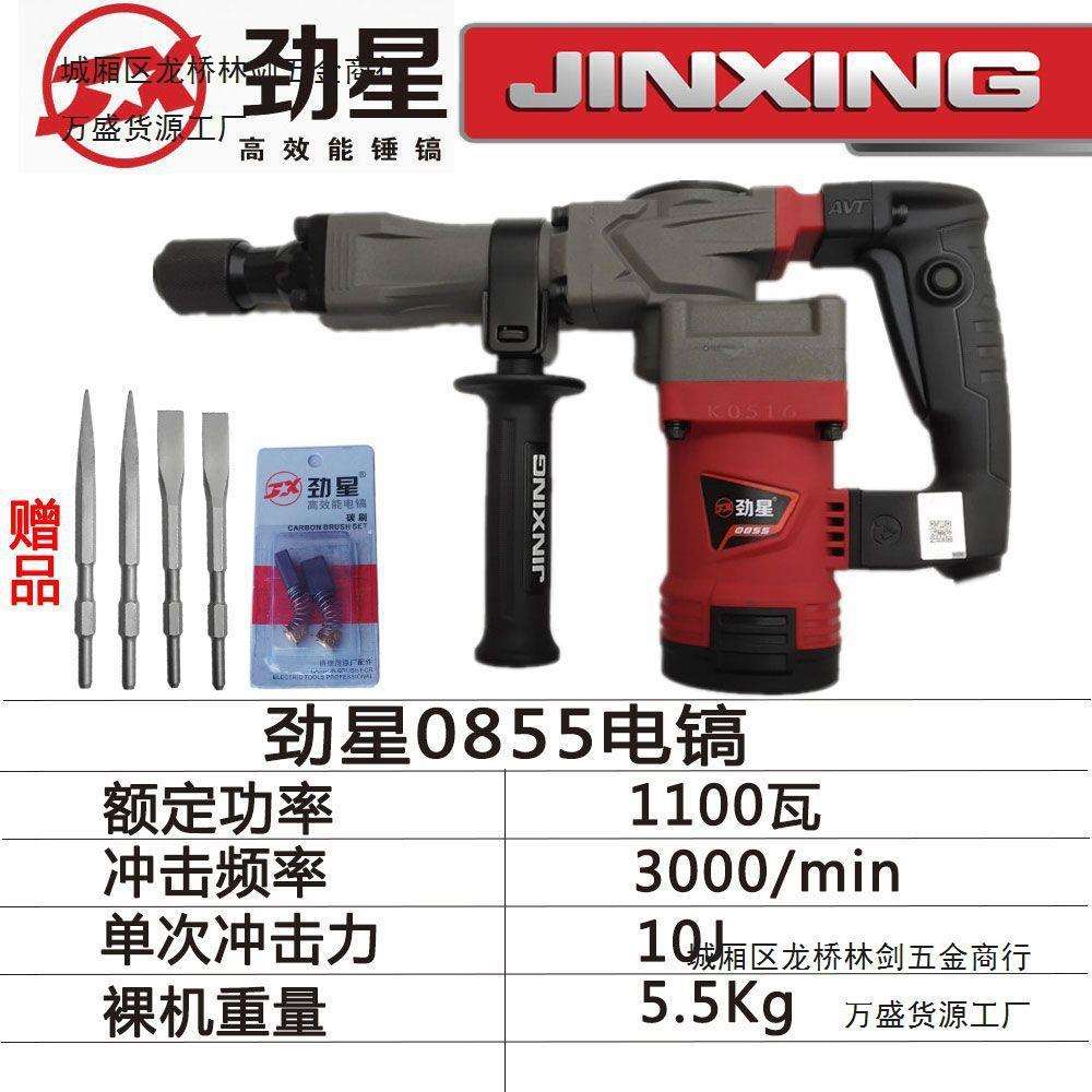 劲星电镐单用专业大功率锤镐家用电动工具工业混泥土水电开槽破墙