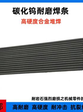 D608高硬度耐磨焊条CrMo铸铁堆焊焊条EDZ-A1-08高耐磨电焊条