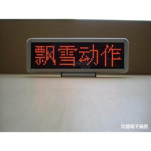 LED台式屏/LED桌面屏夜市摆摊LED灯台式点阵桌面屏显示条屏走字屏