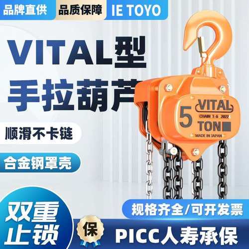 VITAL三角手拉葫芦小型起重吊机日式手动倒链1T2T5T10吨起重葫芦
