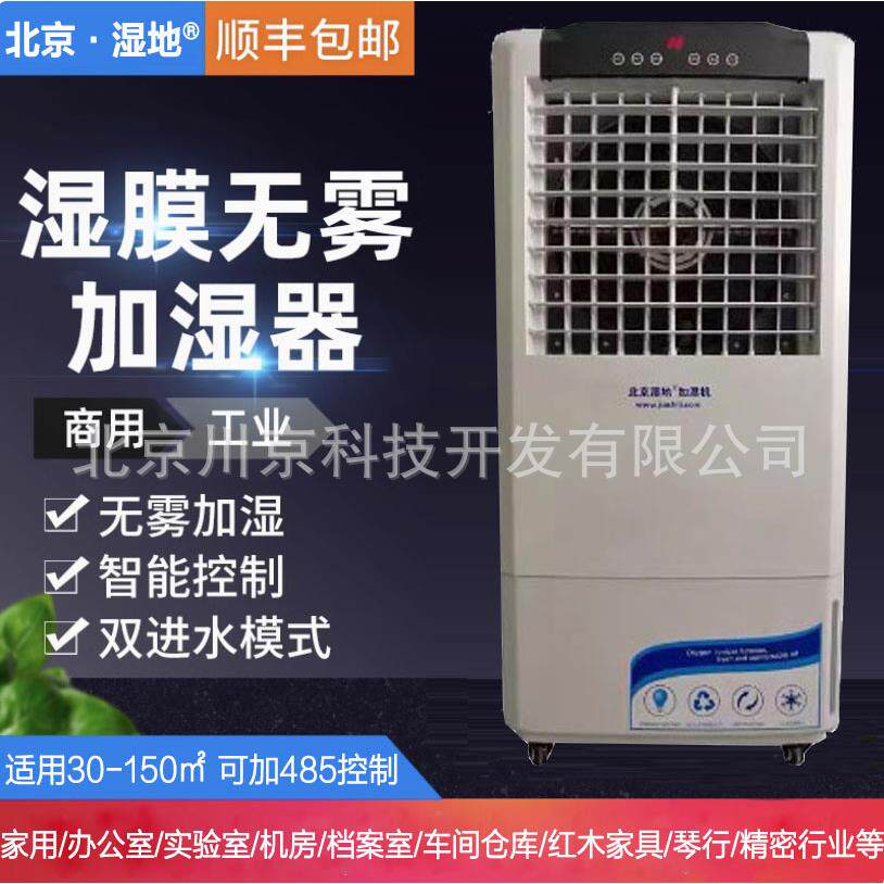 2湿地工业加湿器XH-M3500无雾湿膜加湿机实验室仓库车间机房档案
