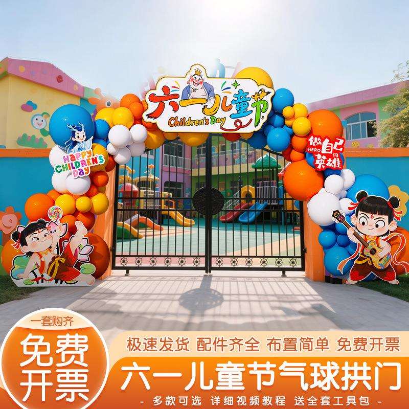 六一儿童节2025新款气球拱门套装场景布置装饰氛围幼儿园哪吒主题