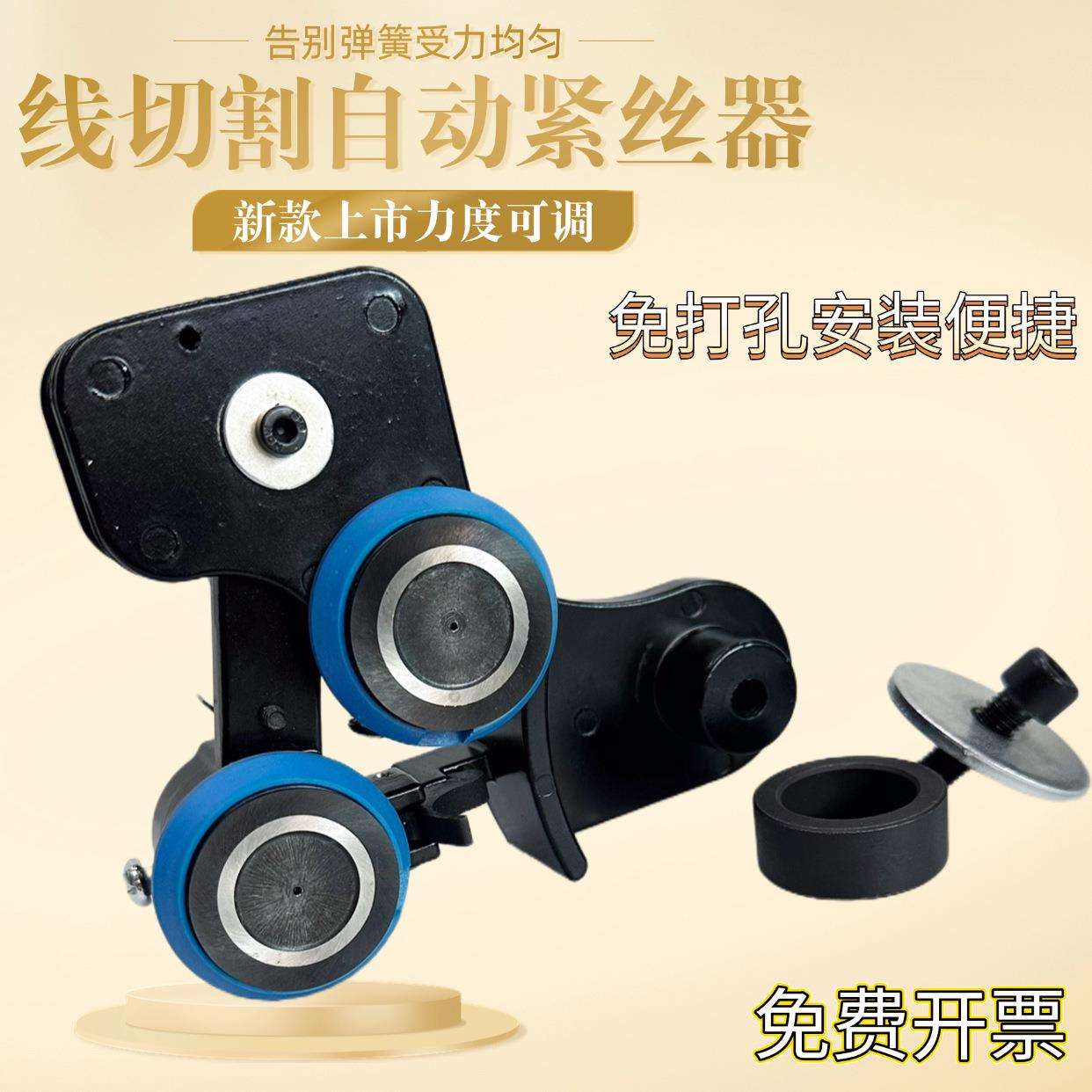 线切割配件大全双导轮免打孔自动紧丝器紧丝轮铝架子张紧轮易穿丝