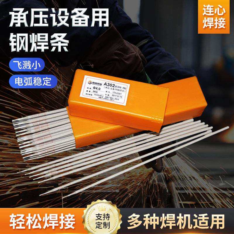 厂家不锈钢电焊条耐高温硬度高现货不锈钢电焊条