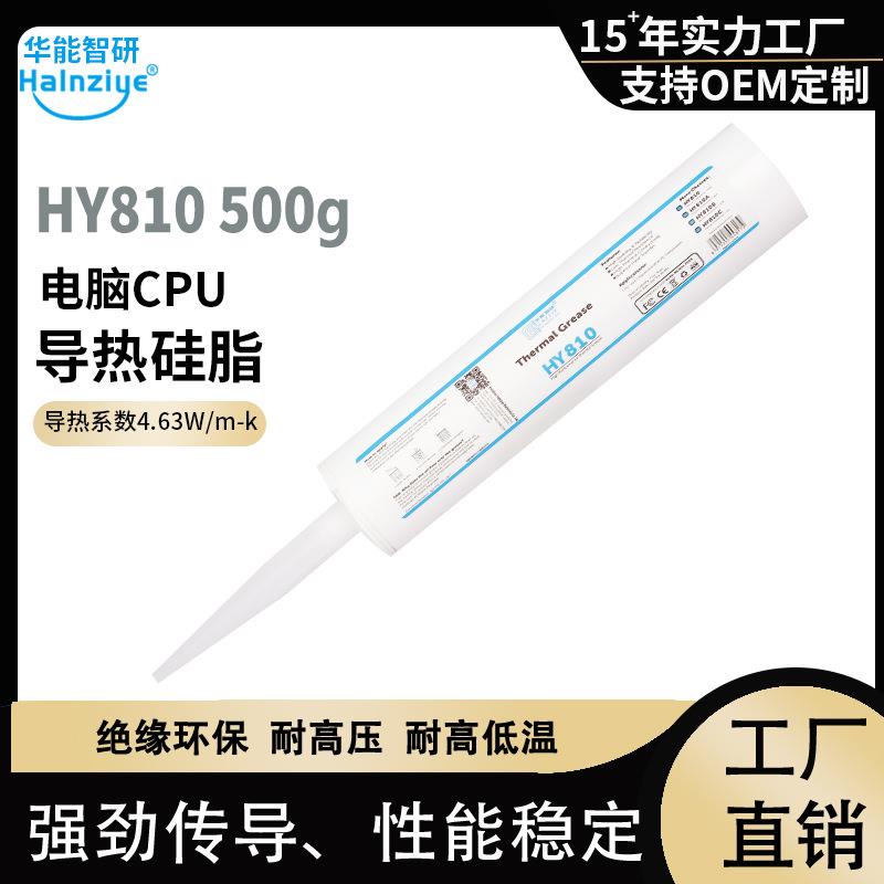 散热硅脂HY810-500g高性能led导热硅脂cpu散热膏4.63W【网销版】