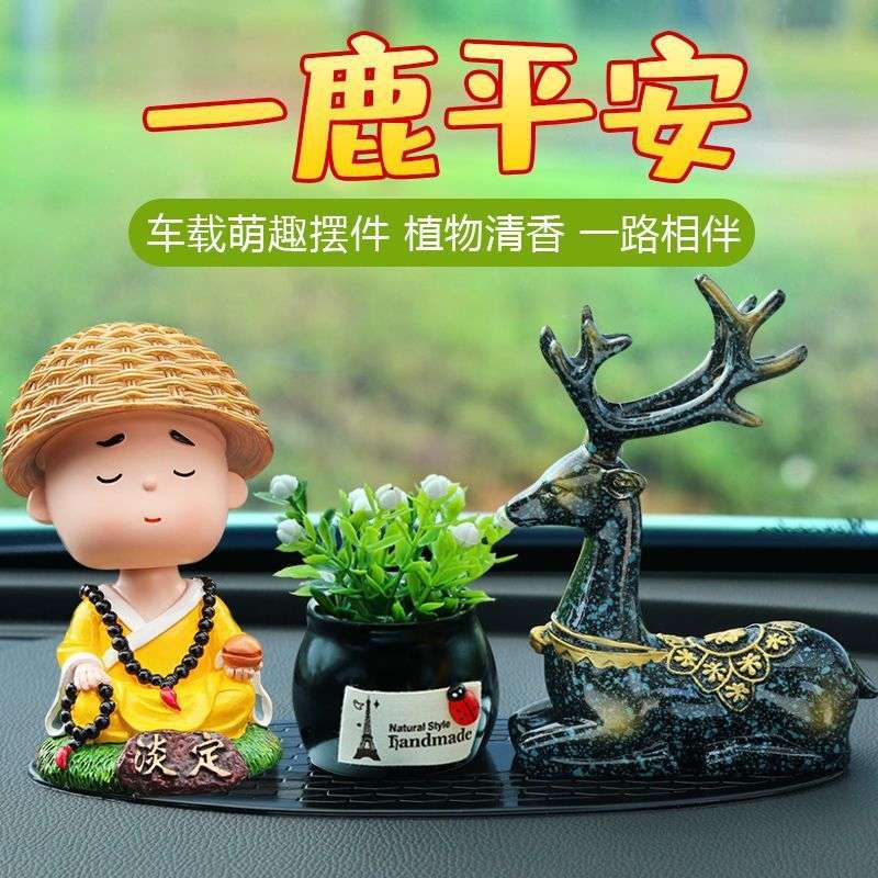 Z3E汽车摆件摇头公仔小和尚一鹿平安车载中控台车内装饰用品大全