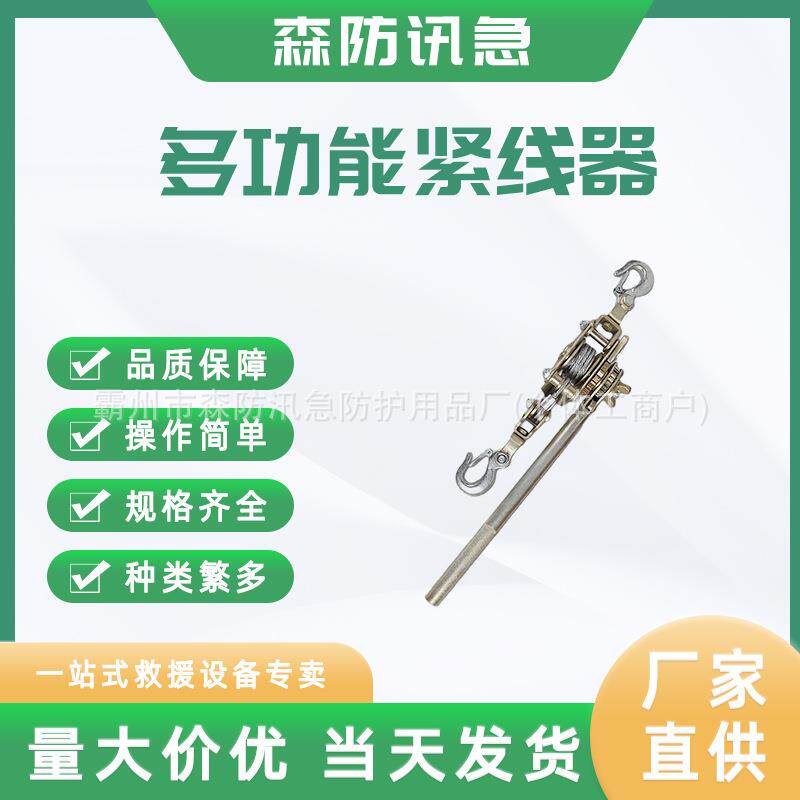 日式多功能紧线器钢丝绳拉紧器手动收紧器棘轮紧线器钢绞线卡头
