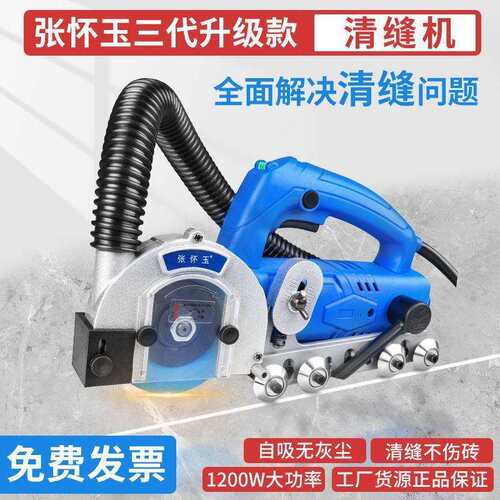 张怀玉三代电动清缝机瓷砖美缝剂施工具自吸尘地砖开缝神器开槽器