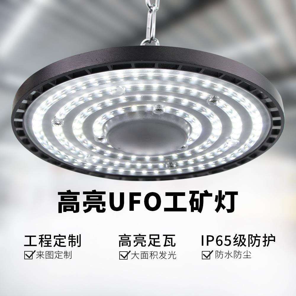 厂家直销 UFO飞碟灯 工厂仓库LED工矿灯 200W厂房照明天棚灯