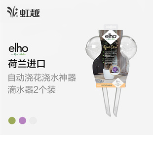 elho滴水器300ml大容量家用自动浇花浇水神器懒人花草滴灌设备