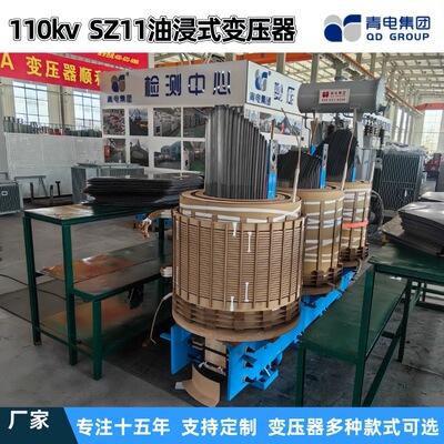 青电变压器厂  SZ20- 6300 25000 63000KVA/110kv油浸式主变压器