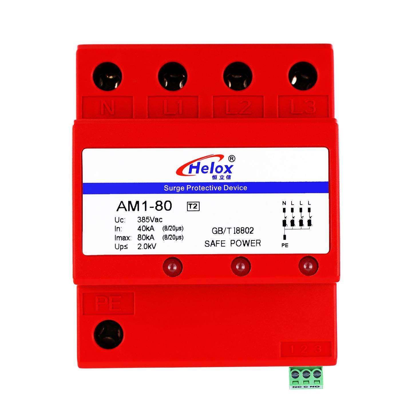 恒立信380V电源防雷器80KA 浪涌保护器AM1-80 2.0kV 指示灯遥信FS