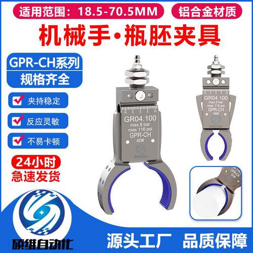 机械手夹爪带感应检测圆形管道瓶胚夹具气动GPR-CH30/40/50/60