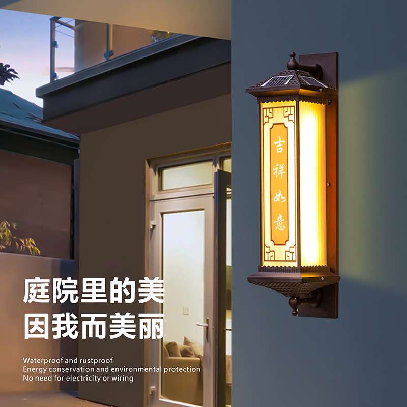 太阳能壁灯欣鼎新中式别墅庭院外围墙简约现代家用超亮阳台防水大