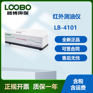 LB-4101红外测油仪测水中石油类 动植物油类 饮食油烟类便携式