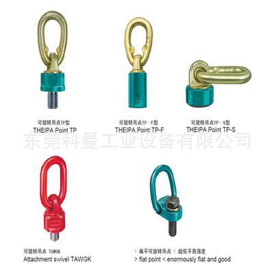 德国原装JDT万向旋转吊环THEIPA Point-F系列旋转吊点JDT吊环索具