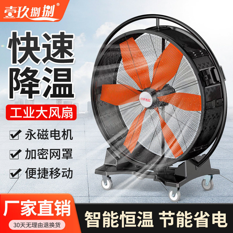工业大电风扇落地式大功率户外球馆车间仓库工厂用风机手推可移动