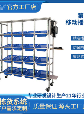 线边仓安灯系统 电商摘取式移动分播系统 plt自动货架分拨机