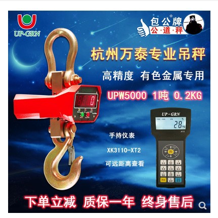 杭州万泰高精度无线电子吊秤
