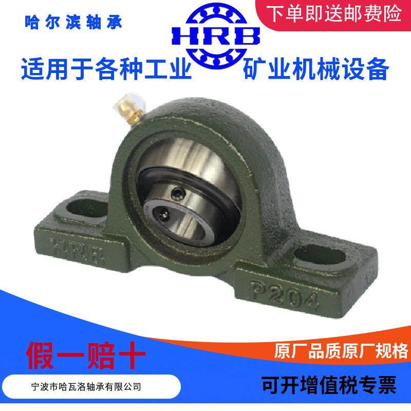 HRB UCP207 外球面 哈尔滨轴承 带座 立式坐 Z90507