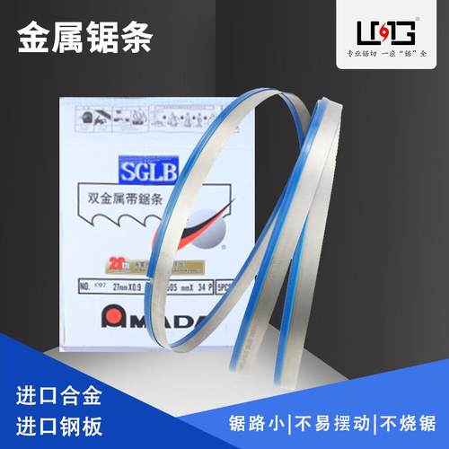 LMG双金属带锯条进口材质m42带锯条3505锯条4115机用带锯条10条装