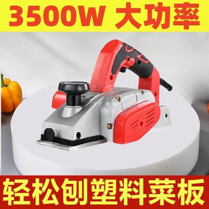 德国大功率家用小型手提电创电动电刨子抱平铇木工刨塑料菜雅通思