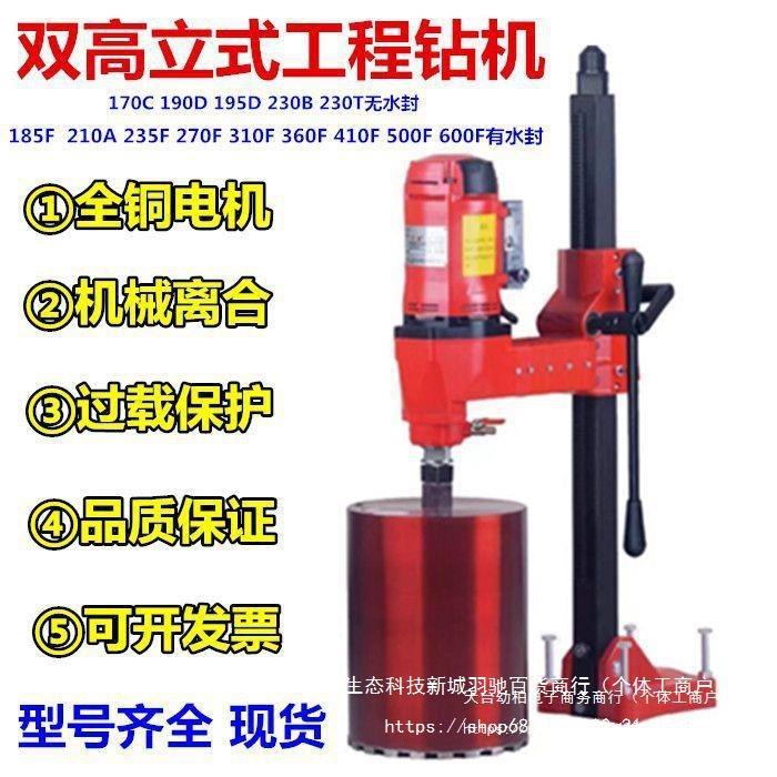水钻打孔机双高台式水钻机235F大功率开孔机新款230T无水封工程钻