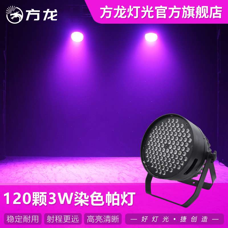 舞台染色帕灯108颗3w 剧院大功率全彩par灯led婚庆宴会厅氛围灯光