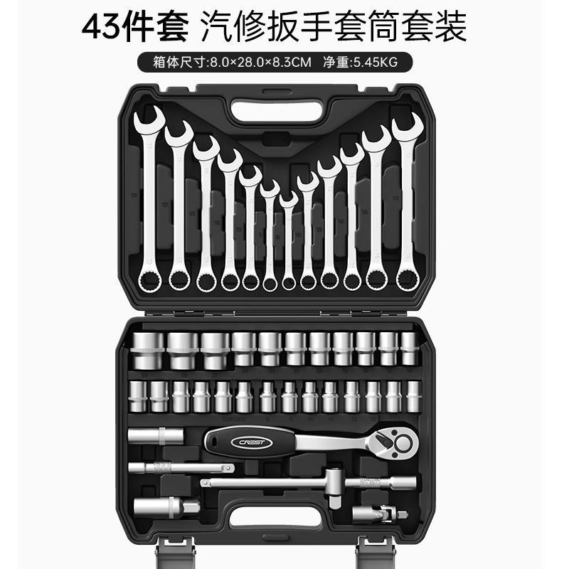 修车棘轮套筒扳手套装汽修汽车维修理快速套管工具箱大全全套