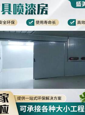 家具喷漆房烤漆房设备晾干房木工打磨房环保型高温无尘家具喷漆房