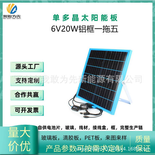 厂家直供便捷式6V20W户外三?