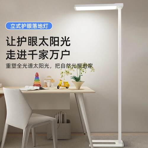 天空见落地护眼灯钢琴儿童光谱学习专用台灯立式大路灯