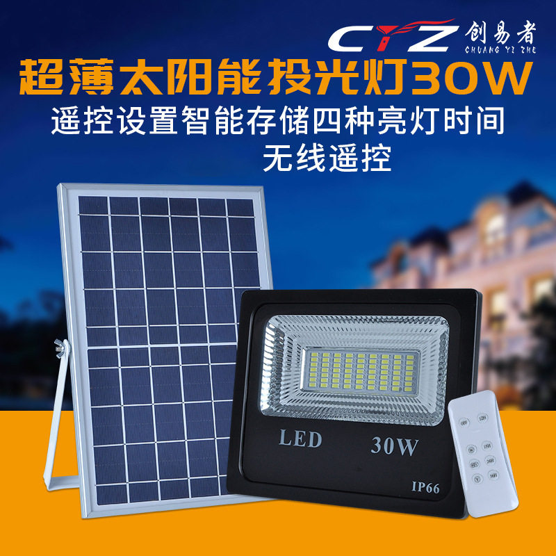 太阳能灯户外新农村30W大功率感应庭院灯LED投光灯防水单色批发