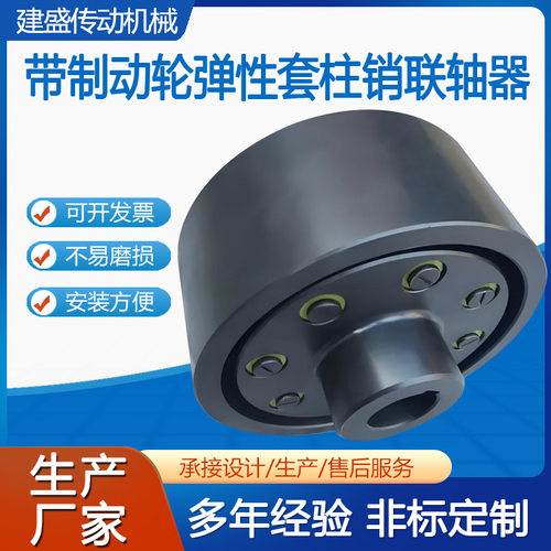 带制动轮弹性套柱销联轴器 TLL LT联轴器型减震缓 冲垫联轴器