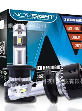 NOVSIGHT厂家 LED汽车前照大灯LED车灯 N7系列9005 9006 D1