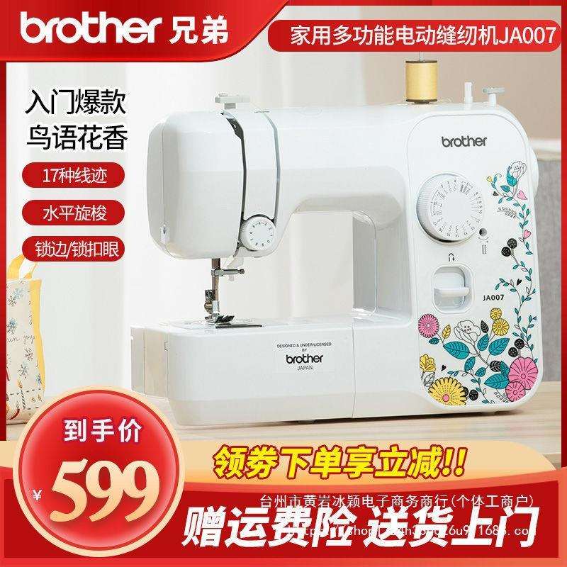 兄弟缝纫机JA007家用电动多功能锁边台式衣车小型入门原装恒流