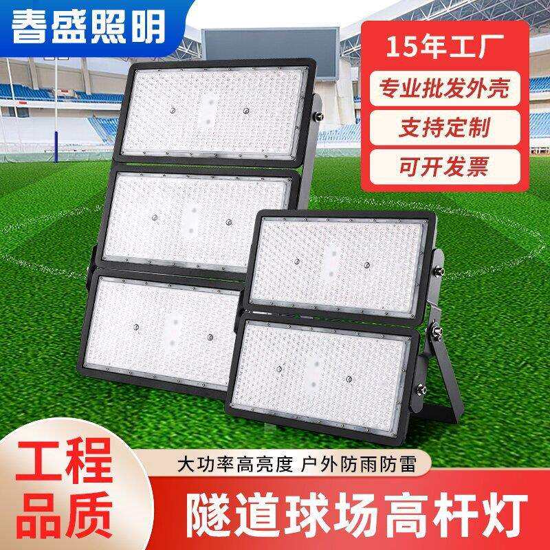 led模组投光灯隧道灯 防眩大功率户外防水工地照明球场高杆灯外壳