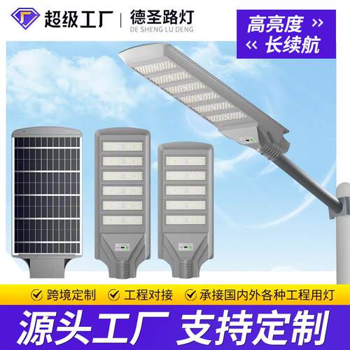 一体化太阳能路灯雷达感应防水户外路灯LED庭院工程照明太阳能灯