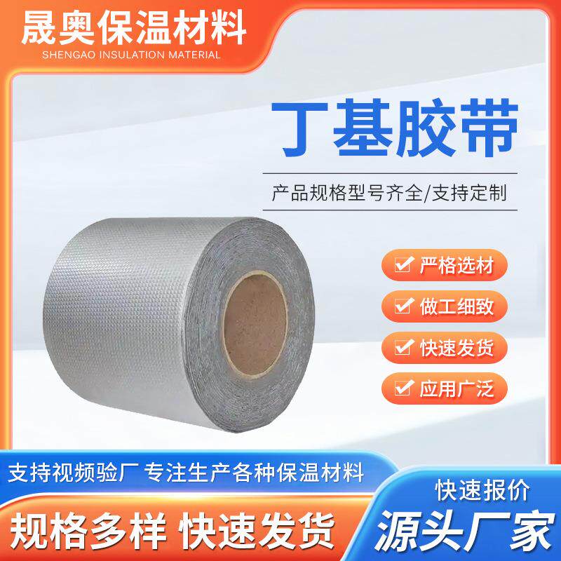 彩钢瓦防水密封用丁基胶带 单面铝箔自粘丁基防水胶带施工方便