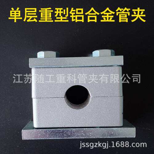 THAG1型号重型铝合金管夹 B（I）铝管夹 GJ17单层重型铝制管夹