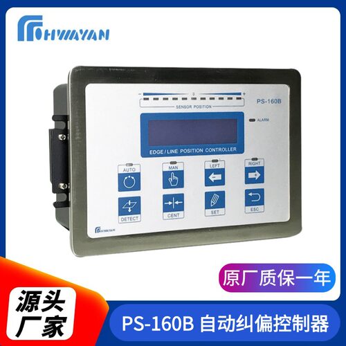 PS-160B 自动纠偏控制器  纠偏控制器批发