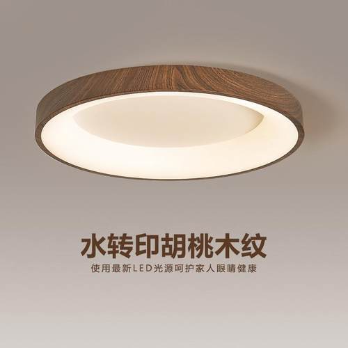护眼防眩新中式超薄卧室吸顶灯北欧客厅书房间灯木纹色过道阳台灯
