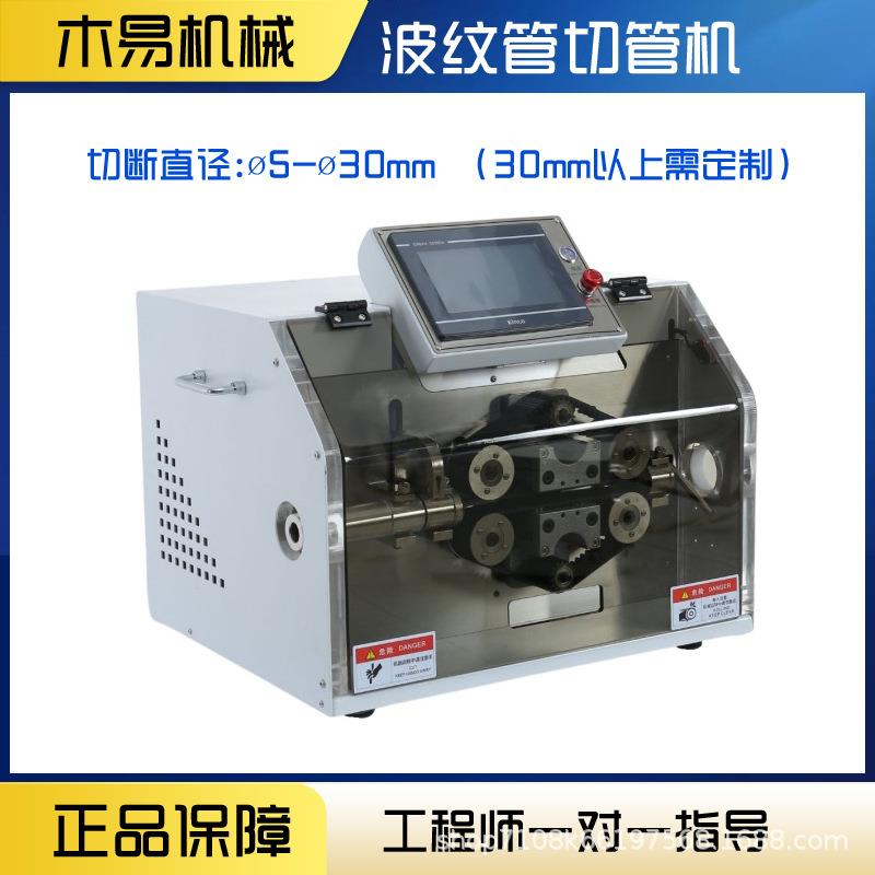 全自动切管机小型水管切断塑料管软管定长剪切切割机波纹管裁切机
